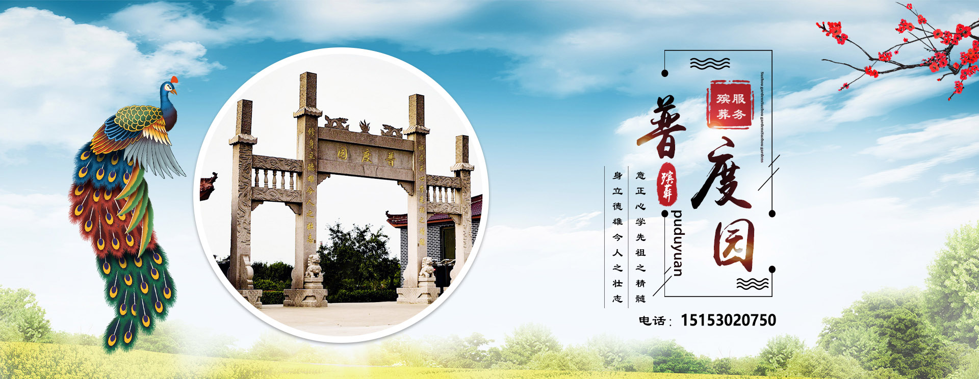 菏澤市普度園