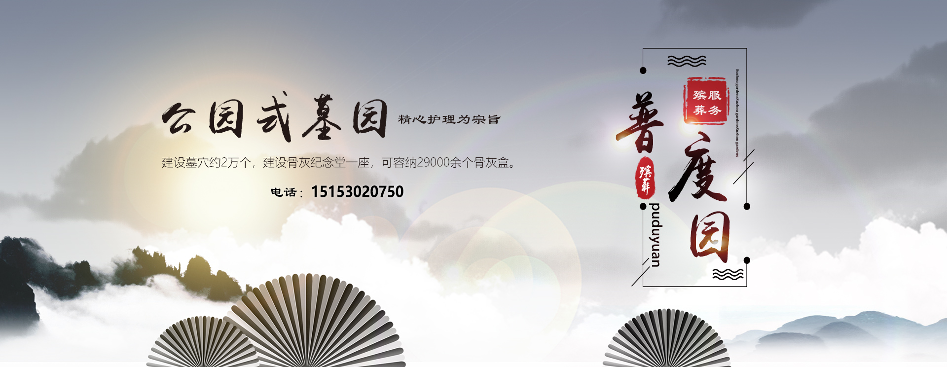 菏澤市普度園