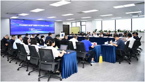 汽車維修行業景氣指數2025年度工作會議圓滿召開